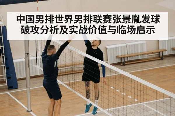 volleyball jump serve